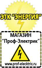 Магазин электрооборудования Проф-Электрик Мощные блендеры российского производства в Липецке