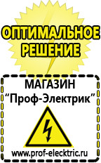 Магазин электрооборудования Проф-Электрик Сварочный инвертор россия 220 в Липецке