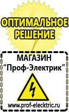 Магазин электрооборудования Проф-Электрик Генератор патриот 3800е цена в Липецке