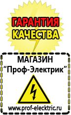 Магазин электрооборудования Проф-Электрик Стабилизаторы напряжения производства россии для дома 5 квт цена в Липецке