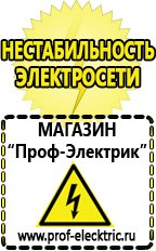 Магазин электрооборудования Проф-Электрик Сварочные аппараты официальный сайт в Липецке
