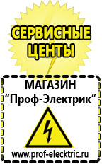 Магазин электрооборудования Проф-Электрик Гелевый аккумулятор россия в Липецке