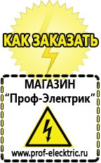 Магазин электрооборудования Проф-Электрик Стабилизаторы напряжения и тока цена в Липецке