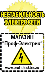 Магазин электрооборудования Проф-Электрик Электронные симисторные стабилизаторы напряжения в Липецке