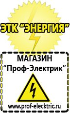 Магазин электрооборудования Проф-Электрик Купить блендер российского производства в Липецке