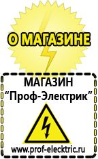 Магазин электрооборудования Проф-Электрик Купить блендер российского производства в Липецке