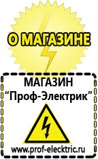 Магазин электрооборудования Проф-Электрик Сварочный аппарат инверторный цена в Липецке