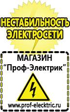 Магазин электрооборудования Проф-Электрик Сварочный аппарат цена в астане в Липецке