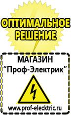 Магазин электрооборудования Проф-Электрик Стабилизатор напряжения цена-качество в Липецке