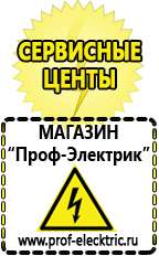 Магазин электрооборудования Проф-Электрик Блендер цена россия в Липецке