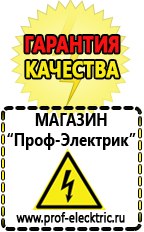 Магазин электрооборудования Проф-Электрик Стабилизаторы напряжения для котлов в Липецке