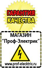 Магазин электрооборудования Проф-Электрик Стабилизаторы напряжения российского производства купить в Липецке