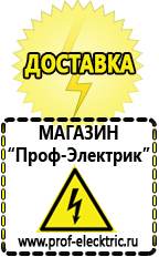 Магазин электрооборудования Проф-Электрик Аккумуляторы российского производства цены в Липецке