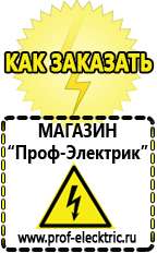 Магазин электрооборудования Проф-Электрик Стабилизаторы напряжения российского производства энергия в Липецке