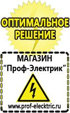 Магазин электрооборудования Проф-Электрик Стабилизаторы напряжения для дома купить в Липецке